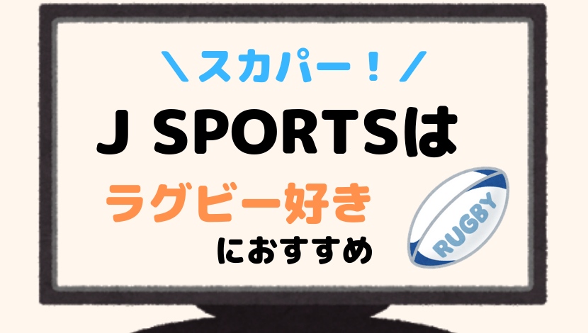 gazou_j-sports_rugby.jpg