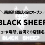 gazou-black-sheep.jpg