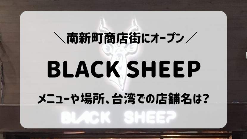 gazou-black-sheep.jpg